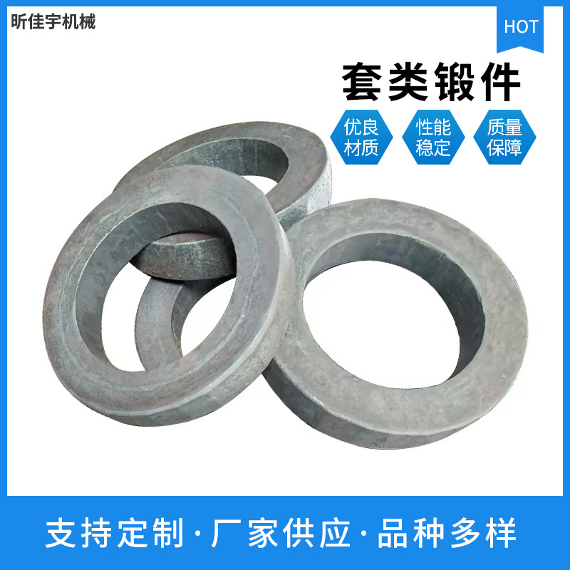 套类锻件套圈锻件加工环状锻造件来样非标轴承锻造毛坯圆形锻造圈