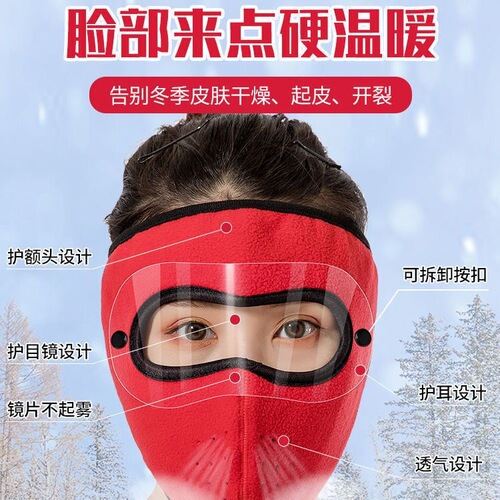 Cross-border windproof mask, polar fleece, anti-fogging, warm goggles, outdoor cycling, winter breathable plus fleece cover