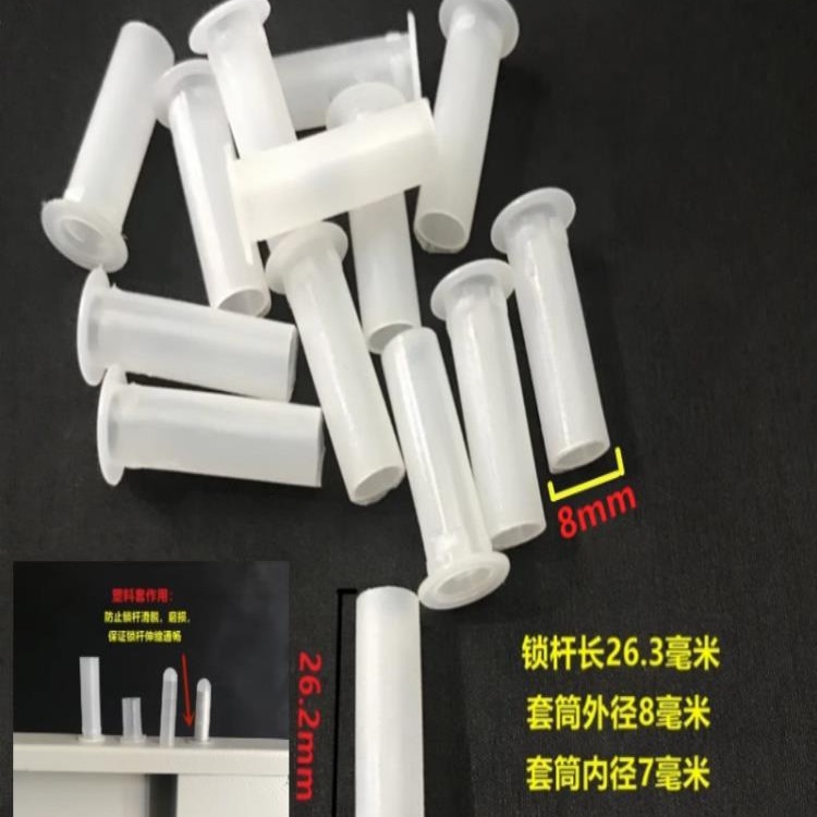铁皮柜锁天地杆套尼龙塑料锁杆套上下铁杆套 文件柜转舌锁垒德株
