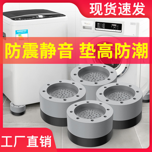 Universal Washing Machine Foot Pad Bracket Refrigerator Height Pad Drum Shockproof Anti-Slip Stable Waterproof Base Direct Sale Wholesale