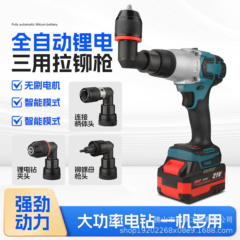 Three-in-one rechargeable electric rivet gun, fully automatic lithium battery rivet gun M3-M12 rivet nut gun tool accessories Three-in-one rechargeable electric rivet gun, fully automatic lithium battery rivet gun M3-M12 rivet nut gun tool accessories