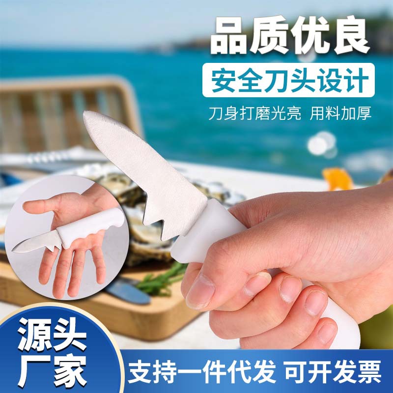 生蚝刀开蚝刀开蚝神器开生蚝专用刀撬牡蛎刀开生蚝工具赶海开耗刀