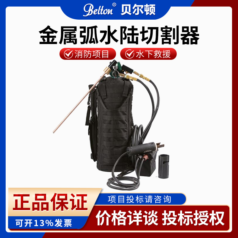 消防水陆两用金属切割器 美国BROCO金属弧水陆切割器 水下切割锯
