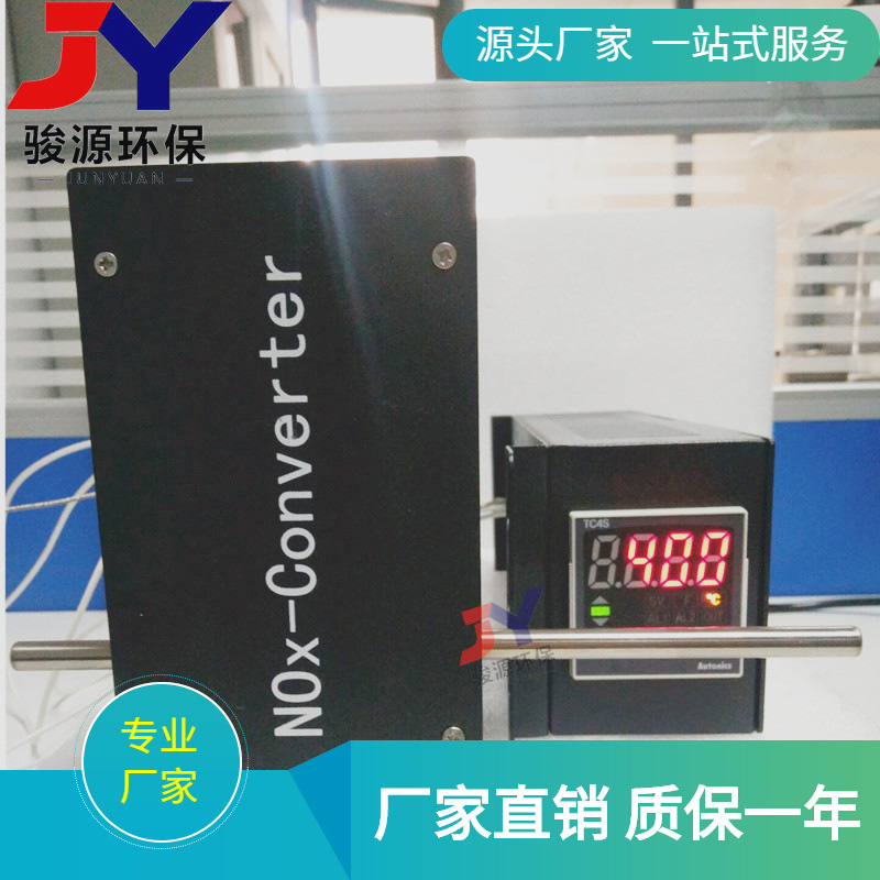 聚能替代款氮氧化物转换器 高转化率 烟气监测