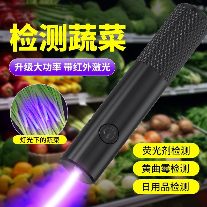 紫光灯鉴定检测蔬菜波尔多液蓝矾检测笔365nm手电筒荧光剂紫外线
