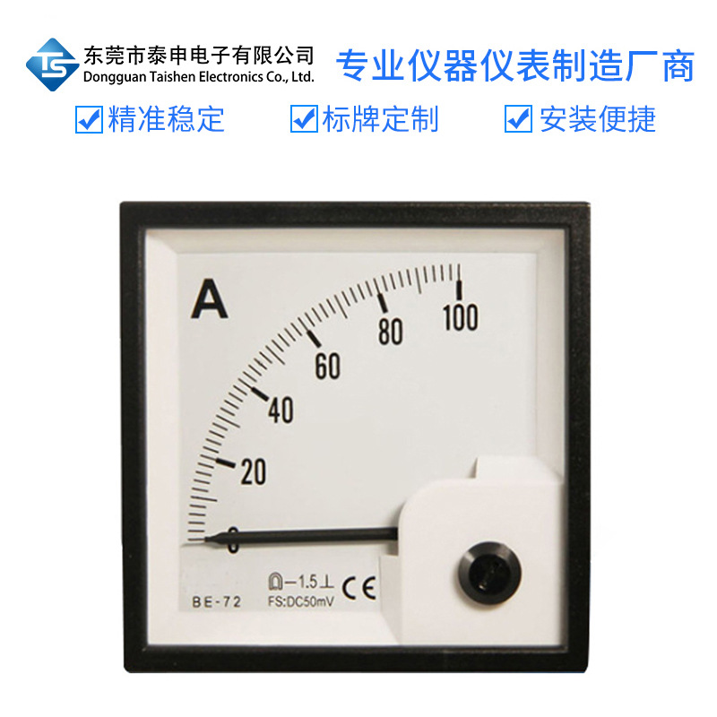 指针式直流电流表 BE-72 DC+-100A 接分流器