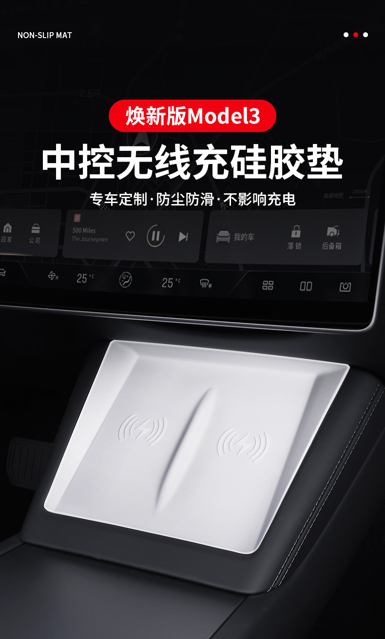 Applicable to Tesla 23 new version Model3 wireless charging silicone pad car central control non-slip pad wireless charging pad