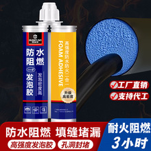 高效密封胶防水发泡胶防火阻燃孔洞管道补漏填缝剂固化泡沫填充