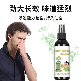 Cross-border special for April Fool's Day spoof stinky fart spray whole person toy spoof stinky concentrated liquid whole cup toy