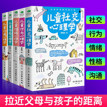 儿童行为心理学系列套装5册：父母如何做，孩子才能不抵触