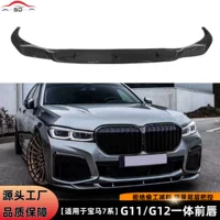 Подходит для BMW 7 серии G11/G12, интегрированный передний спойлер, детали для тюнинга, большой объем и отличная цена.