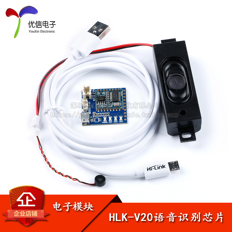 HLK-V20智能语音识别芯片控制模块串口模块双模自定义唤醒词