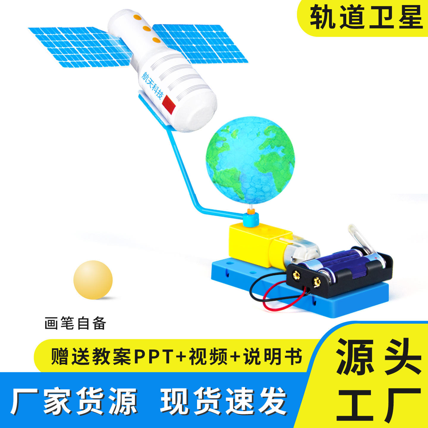 Science and Technology Small Production DIY Orbital Satellite Aerospace Physics Material Toys Science Small Experiments Kidsren's Handmade