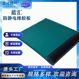 防滑胶板;其他橡胶板;特种橡胶板