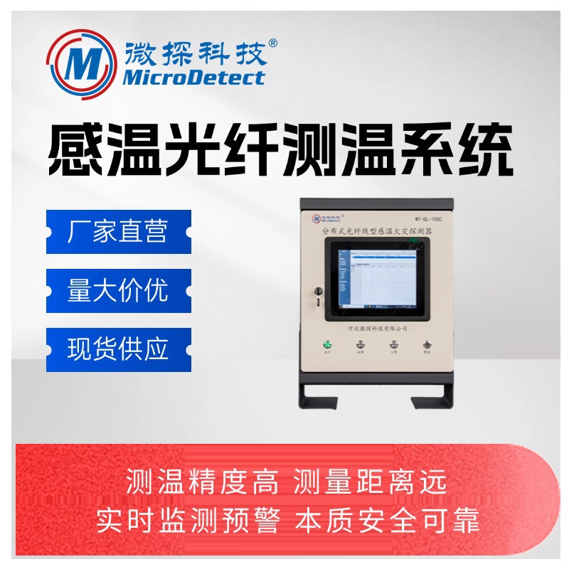 厂家直销 温度监测系统感温光纤主机 隧道温度监测 综合管廊温度