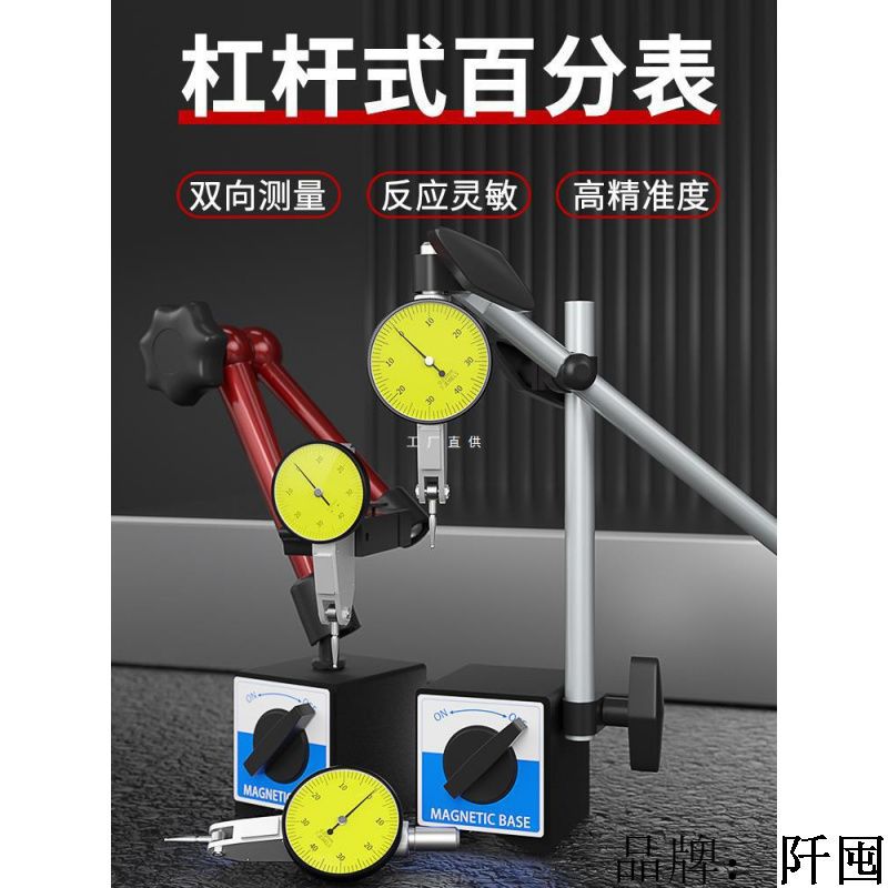 杠杆百分表一套千分表高精度百分表头加长万象强磁磁力表座校表头