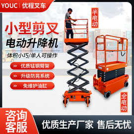 电动液压升降平台移动液压剪叉式货梯登高作业车升降云梯举升机