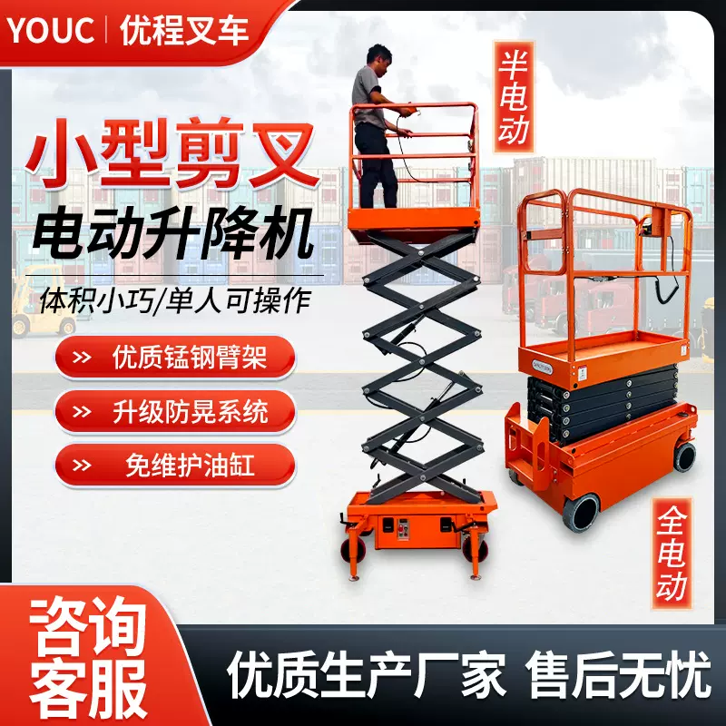 电动液压升降平台移动液压剪叉式货梯登高作业车升降云梯举升机