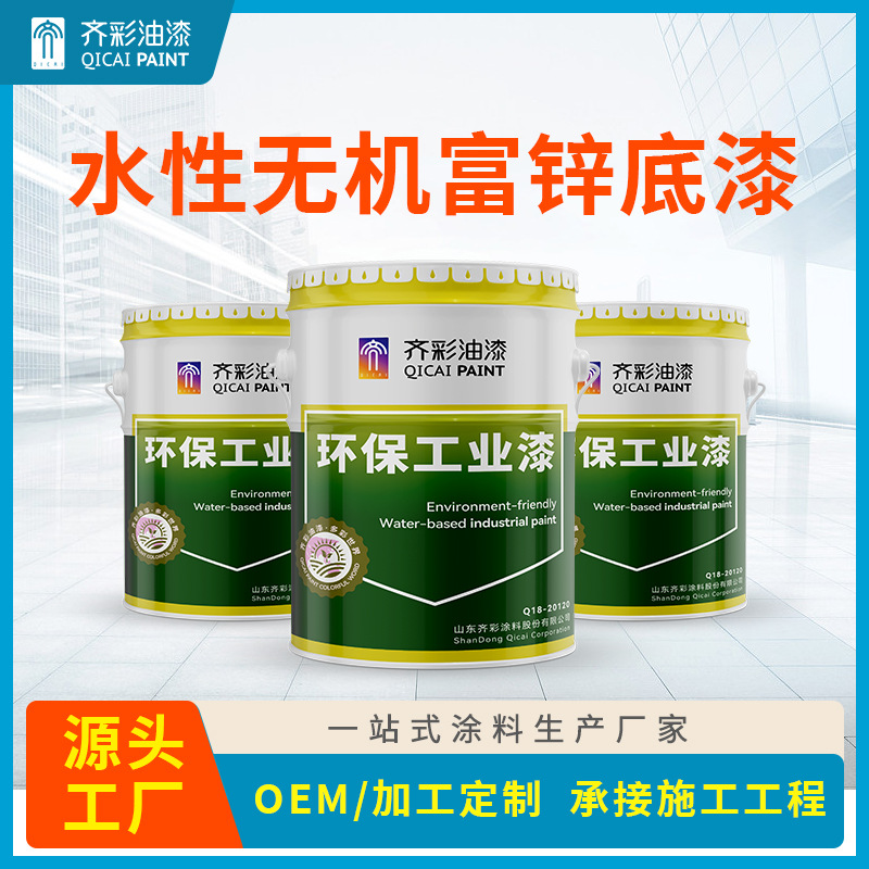 水性无机富锌漆 钢结构桥梁储存罐内壁防腐 水性无机富锌底漆