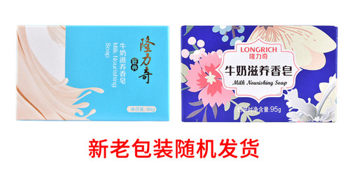 Longliqi milk nourishing soap 95g face wash face bath hand wash cleansing soap household soap body bath soap