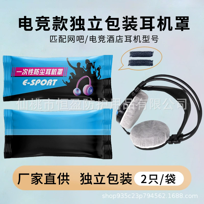 Одноразовые чехлы для наушников для интернет-кафе, киберспортивных отелей, чехлы для накладных наушников, нетканый материал, пыле- и потоустойчивые, в наличии от производителя