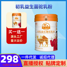 萨克驼初乳益生菌驼乳粉新疆中老年骆驼奶罐装批发代加工一件代发