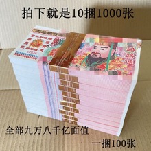 QH10捆包邮九万八千亿大面值冥币纸钱烧纸祭祀用品清明上坟中元祭