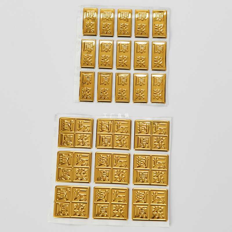 商标不干胶标签订 制作logo原浆酒酒坛贴纸定 制来图定 做印刷订