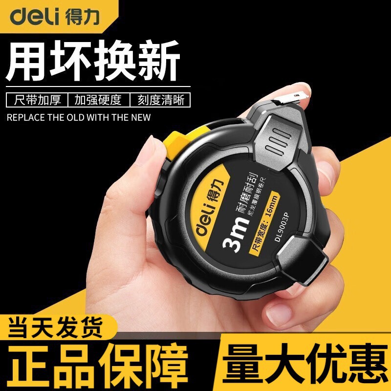 得力（deli）钢卷尺尼龙覆膜耐磨耐刮小随身不锈钢公制尺伸缩尺米