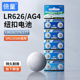 倍量 纽扣电池 LR626 SR626SW LR626 AG4 377A石英表手表电子10粒