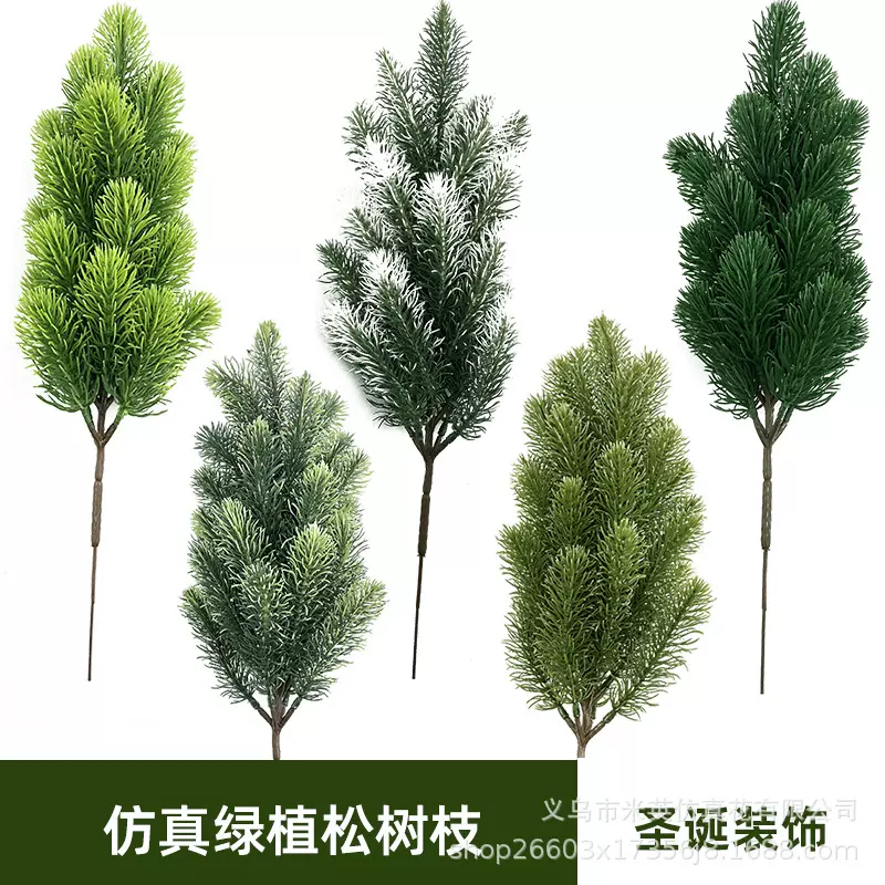 圣诞仿真绿植松树枝 圣诞树插花配件装饰品 人造PE室内拍摄道具