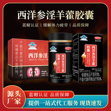 西洋参淫羊藿胶囊代工 保健品蓝帽认证贴牌定制 男士缓解体力疲劳