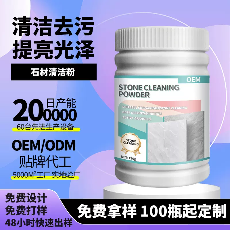 源头工厂石材清洁粉厨房台面大理石除垢剂抛光去污多用途清洁剂