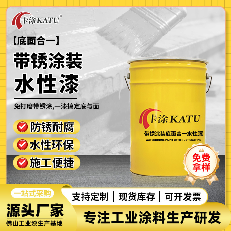 帶鏽塗裝水性漆 底漆面漆合壹 鋼結構廠房設備翻新防鏽防腐漆批發