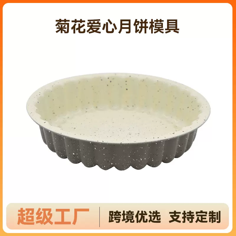 蛋糕模具烘焙用具菊花圆形碳钢烤盘月饼模具饼干模具家用烘焙模具