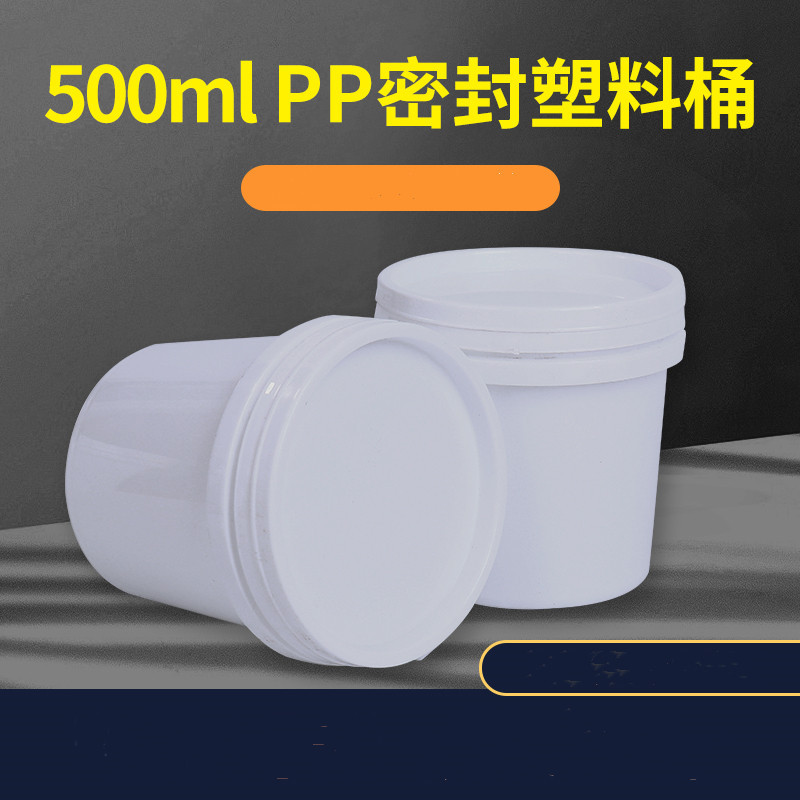 厂家现货0.5升塑料桶500克油墨涂料0.5L胶水腻子桶500毫升乳胶桶