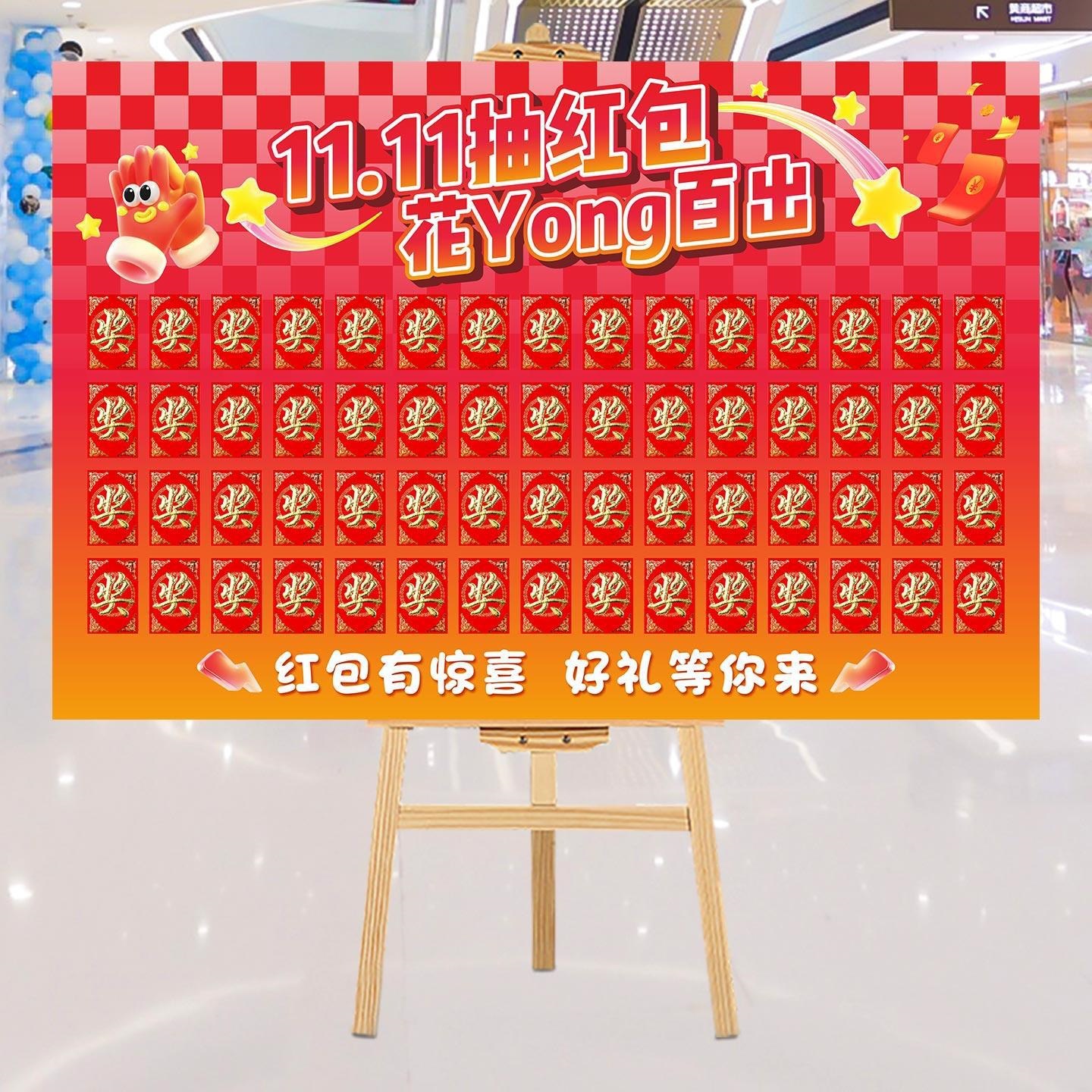 活动氛围布置红包墙板背景板门店铺公司装饰布置籍颐