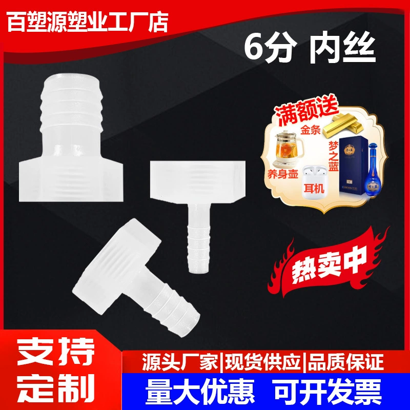 Внутренний пластиковый провод разъем пагода 6 точек Внутренний провод резьба пагода внутренняя резьба пластиковый шланг разъем коррозионная стойкость высокая температура