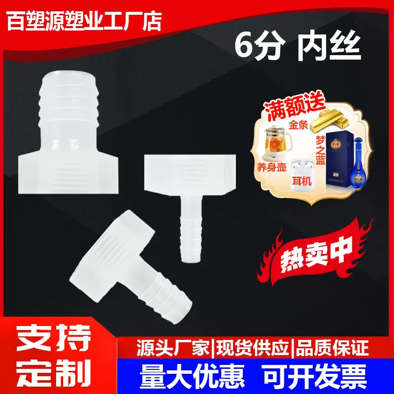 塑料内丝宝塔接头6分内丝螺纹宝塔内螺纹塑料软管接头耐腐蚀高温