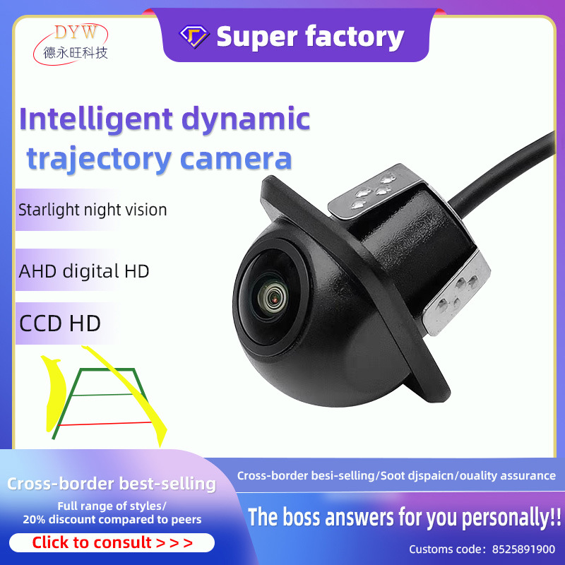 AHD动态轨迹高清夜视影像汽车通用后置720P防水抗震车载摄像头