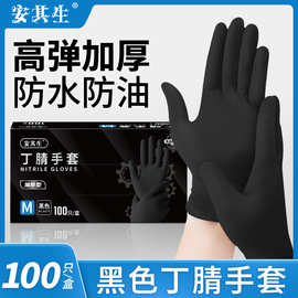 一次性黑色丁腈手套食品接触级耐用加厚家务橡胶乳胶厨房卫生洗碗