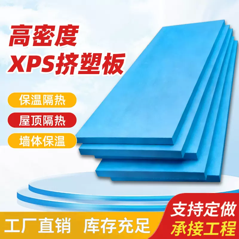 保温隔热挤塑板建筑外墙隔热材料xps挤塑板屋顶高密度保温板厂家