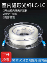 隐形光纤线透明成品单模单芯sc室内皮线跳线家用光猫入户延长线SC