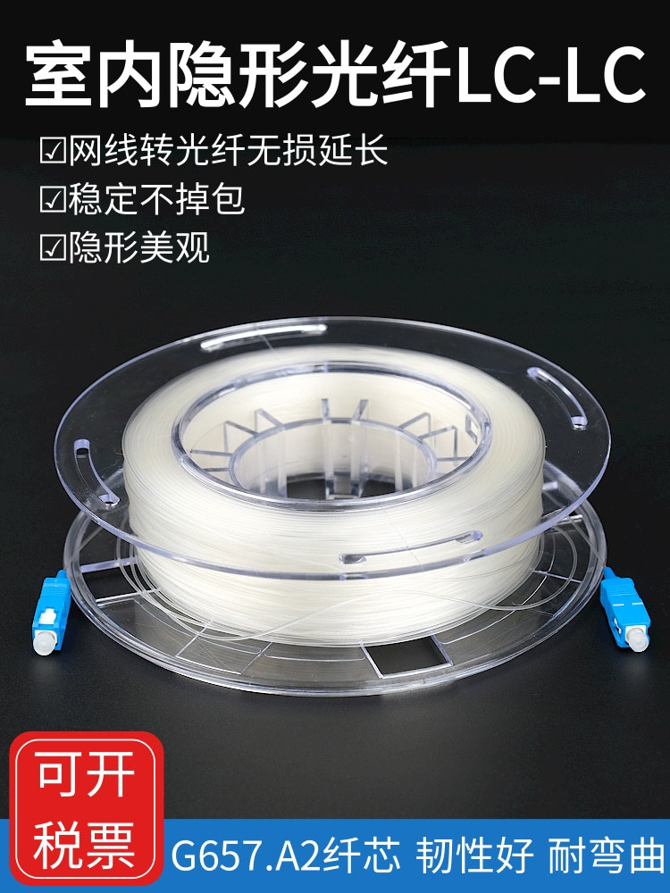 隐形光纤线透明成品单模单芯sc室内皮线跳线家用光猫入户延长线SC