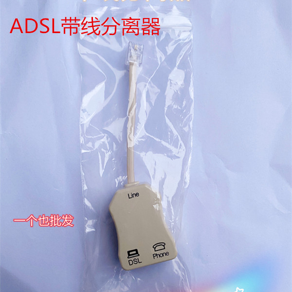 ADSL带线分离器盒装语音宽带电话分离器