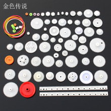75个齿轮包 变速箱 塑料电机齿轮包 机器人配件科技制作DIY