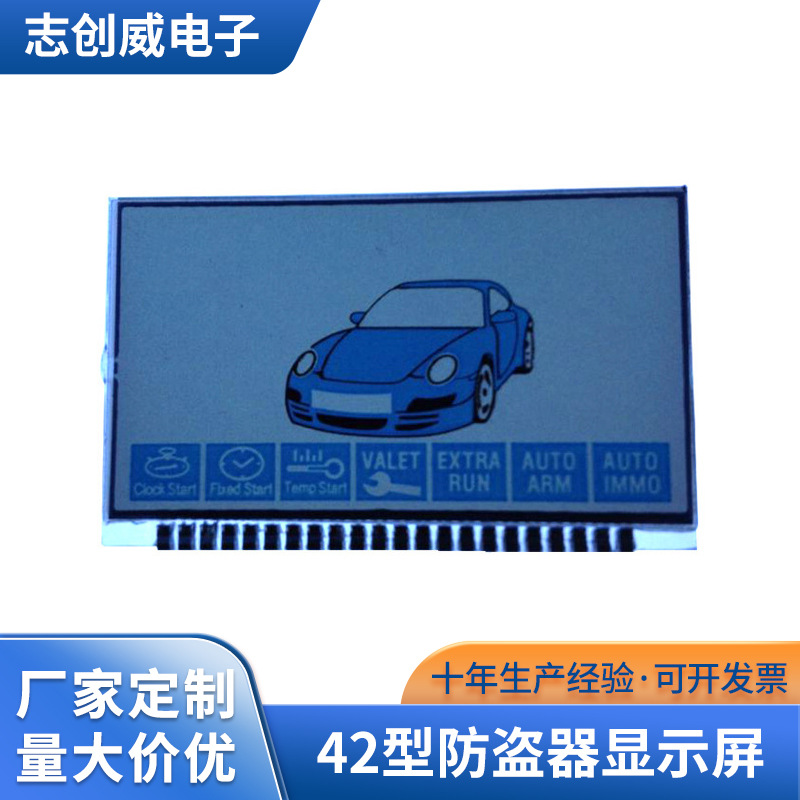 荐 供应 厂家生产汽车42型防盗器显示屏 彩色防水段码显示屏