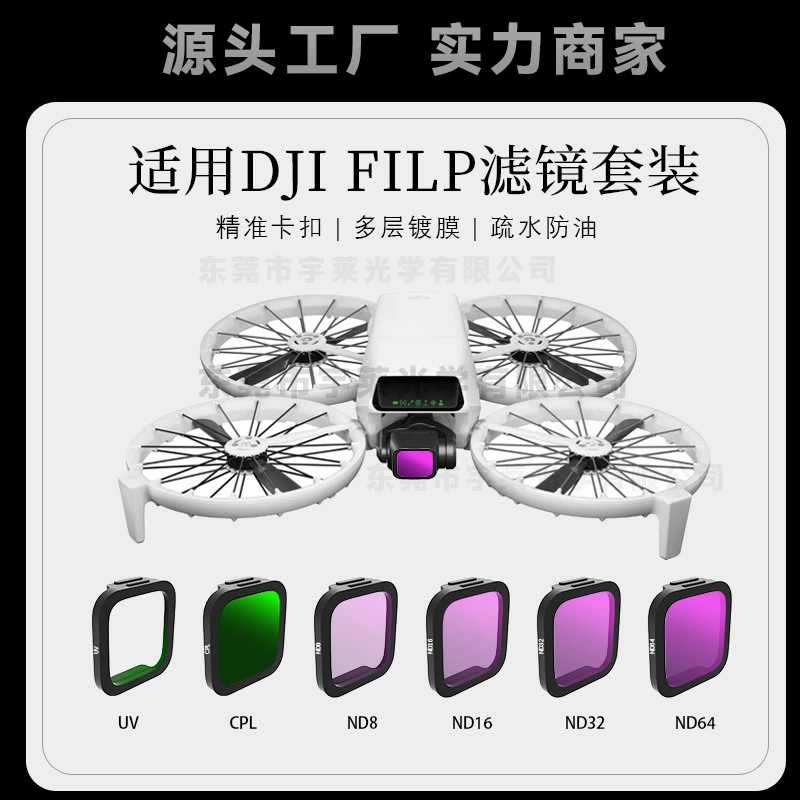 Применимо DJiang FLIP беспилотный фильтр CP фильтр ND зеркало без фитингов