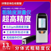 中科普锐TR500分体式粗糙度仪便携式粗糙度仪表面光洁度仪