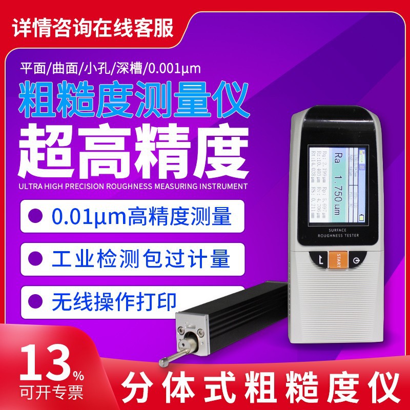 中科普锐TR500分体式粗糙度仪便携式粗糙度仪表面光洁度仪